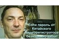 Если пароль от Китайского видеорегистратора забыт безнадежно / На Тихой улице