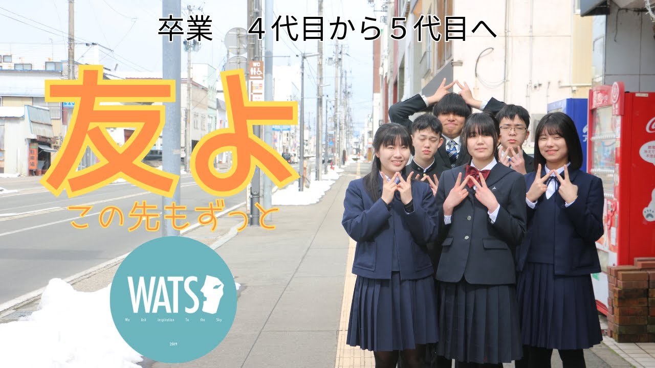 「友よ 〜 この先もずっと…」～Message from graduation～