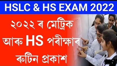 Assam hslc & hs exam 2022 routine declared || hslc & hs exam 2022 fixed date declared || hslc 2022