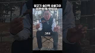 양고기 숄더랙 '숯불구이'... 정말 맛있습니다