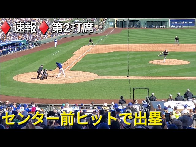 ♦️Breaking news♦️Second at-bat [Shohei Otani] At-bat