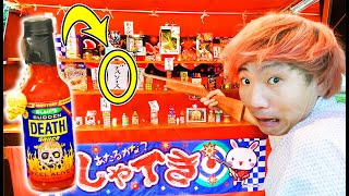 射的で激辛デスソース撃ち落として相手に食べさせろ！辛すぎて悶絶ーーー！