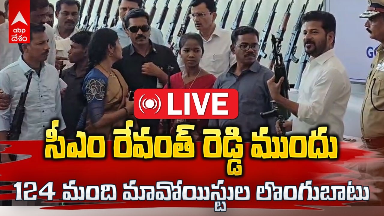 LIVE |CM Revanth Reddy Maoists  మావోయిస్టుల లొంగుబాటుపై  సీఎం రేవంత్ రెడ్డి ప్రెస్ మీట్  | ABP Desam