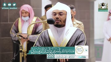تلاوة فضيلة الشيخ ياسر الدوسري من صلاة العشاء ١٥ جمادى الأولى ١٤٤٢ هـ || من سورة يونس