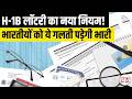 H1B Visa New Rules 2026: USCIS Form I-129 Update & Wage-Based Lottery Explained for Indians
