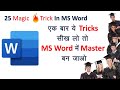 Ms Word Magic Tricks In Hindi | Magic Tricks in ms Word | shortcut key in ms word tutorial in hindi