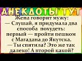 АНЕКДОТЫ **Способы похудеть или Хлеб - всему голова**