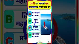 GK question# top GK question#Ai mati tool
