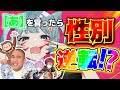 【アニマル】イケボ歌い手の「あ」というたびに性別が逆転するアニマルがツッコミどころ満載ｗｗｗｗｗｗｗｗｗｗ【りたーん】【女声】【最強新人歌い手グループ】
