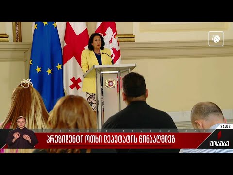 პრეზიდენტი ოთხი დეპუტატის წინააღმდეგ