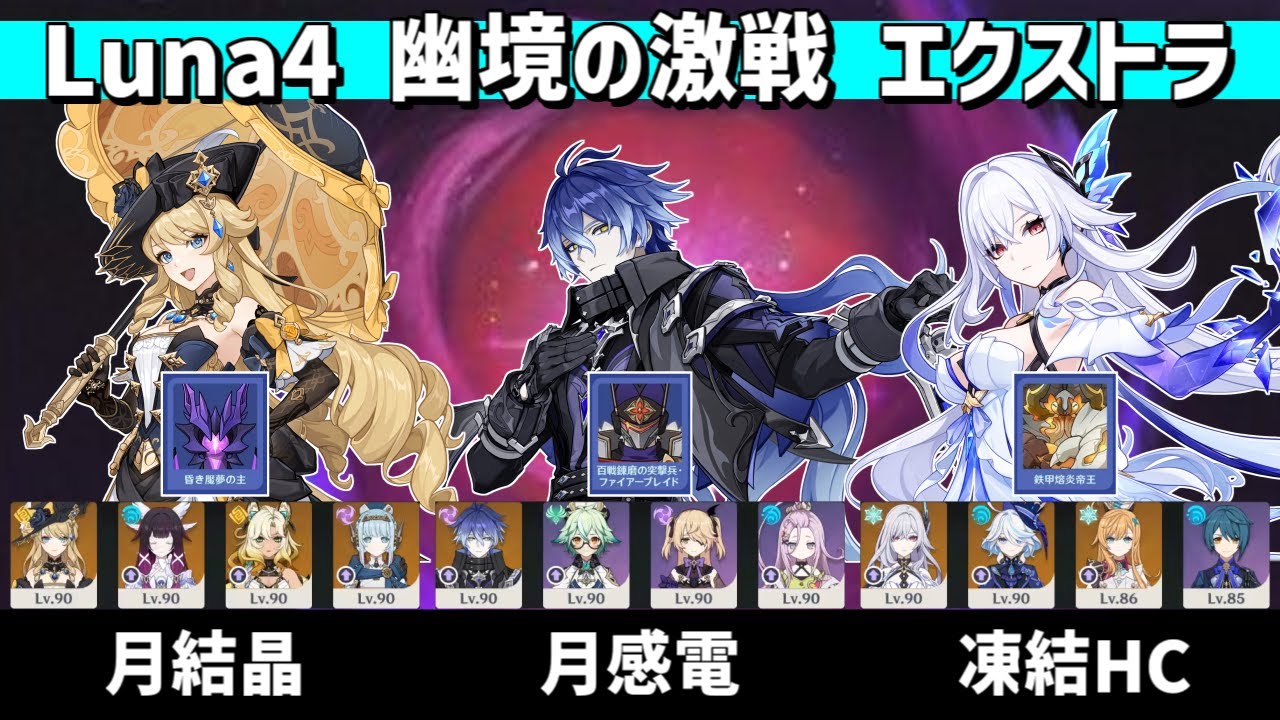 原神】Luna4 幽境の激戦 エクストラ 星4武器のみ ナヴィア(月結晶