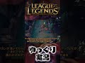 "タワーゴールドの魔力" に気を付けろ。 #shorts #ゆっくり実況 #ゲーム実況 #leagueoflegends #lol #リーグオブレジェンド #サイオン