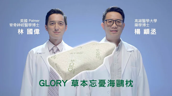【上品寢具床墊館】CBD草本忘憂海鷗枕 - 天天要聞