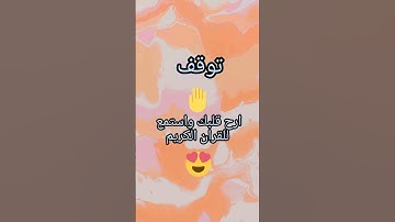 ارح قلبك واستمع لسوره الفرقان 🥰 بصوت الشيخ ياسر الدوسري