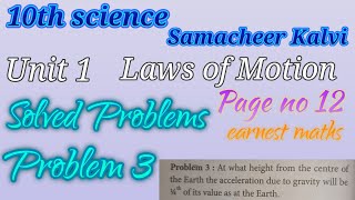 10th Science  Solved  Problems Problem 3 page 12 Unit 1 Laws of Motion Samacheer Kalvi earnest maths