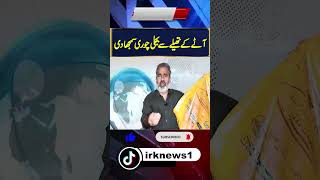 Imran Riaz Khan gave an example of electricity cruption | IRK News