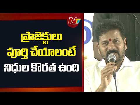ఒక్క కాళేశ్వరం ప్రాజెక్టుకే లక్ష కోట్లు ఖర్చు చేశారు - CM Revanth Reddy | NTV Telugu - NTVTELUGU