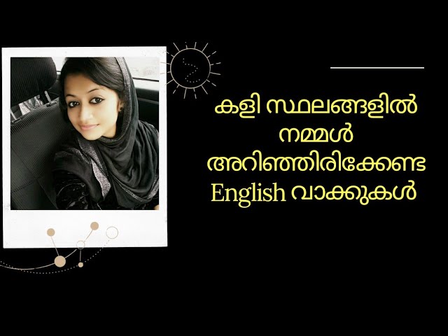 😂LOL 😂 എന്താണ് ? Spoken English Malayalam-Chapter 254 