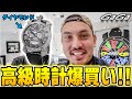 【爆買】高級腕時計GaGa MILANOを爆買!?【GaGa MILANO】