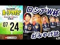 河治良幸、MCタツのロシアW杯おみやげ話｜#SKHT 2018.07.24