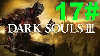 Снежный Простор - Dark Souls III (Стрим #17)