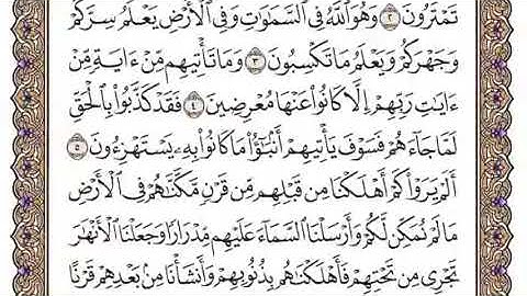 سورة الأنعام الصفحة 128 من القرآن للشيخ ياسر