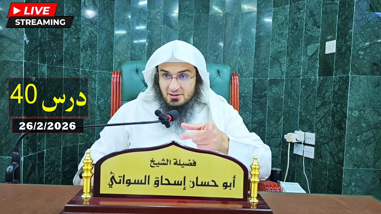 Shaikh Abo Hassan Swati New Dora E Tafseer Al Quran | 40 دورة تفسير القرآن درس