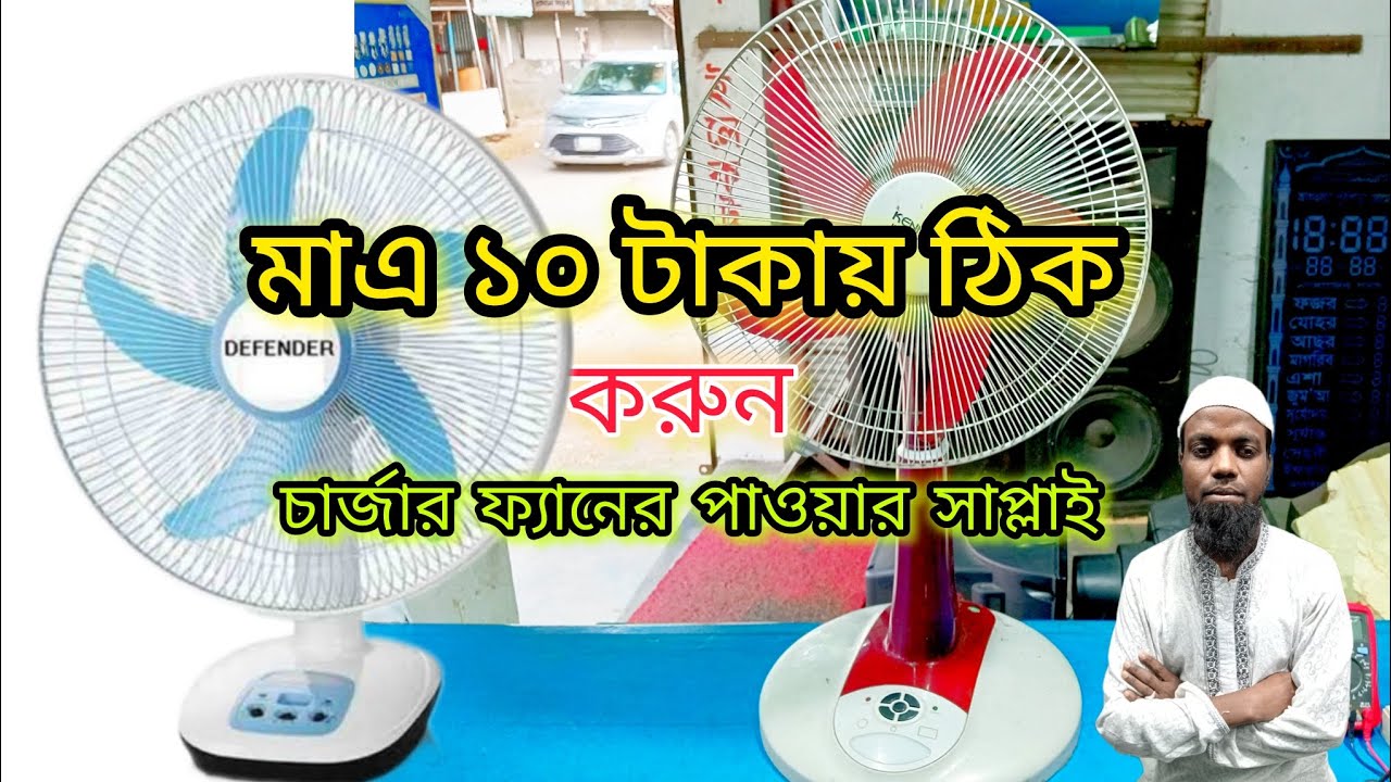 How To Repair Kennede Charger Fan Power Supply Khairun ElectronicsBD walton-cherger-fan-walton-charger-fan-price