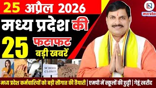 25 April 2026 Madhya Pradesh News Bhopal Samachar, Clean News MP  मध्यप्रदेश समाचार भोपाल समाचार screenshot 2