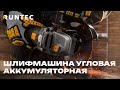 Шлифмашина угловая аккумуляторная RUNTEC PRO RT-AG900