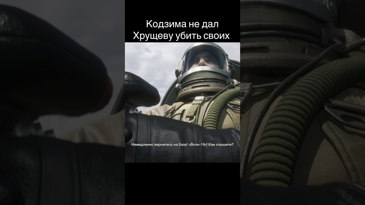 Кодзима даже Хрущева знает 