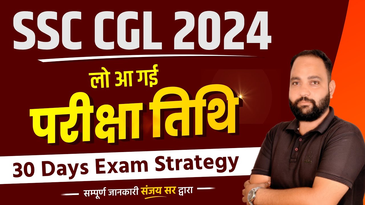 SSC CGL 2024 PRE EXAM DATE OUT | SSC CGL Exam Date Out | SSC CGL 2024 ...