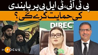 PTI’s Dilemma: Support or Oppose the Ban on TLP? | Infocus | Dawn News