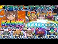 妖怪ウォッチぷにぷに久しぶりのスコアアタック‼︎灰原さんで5F540億【特殊ボーナス無し‼︎