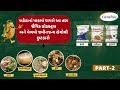 ખરેખર, બટેટાના તમામ રોગોનો જડમુળથી હમેંશ માટે નાશ થઇ શકે ખરો?? PART-2