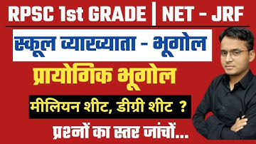 स्कूल व्याख्याता भूगोल | cartography / मिलियन पत्रक | डिग्री पत्रक  | इंच पत्रक |  newari sir