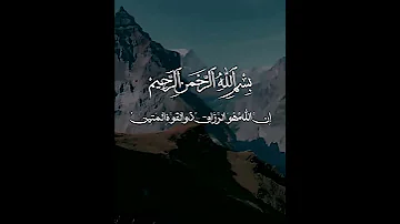 إن الله هو الرزاق ذو القوة المتين اكسبلور دويتو Duet دعاء لاالهالاالله لايك القرآن الكريم 
