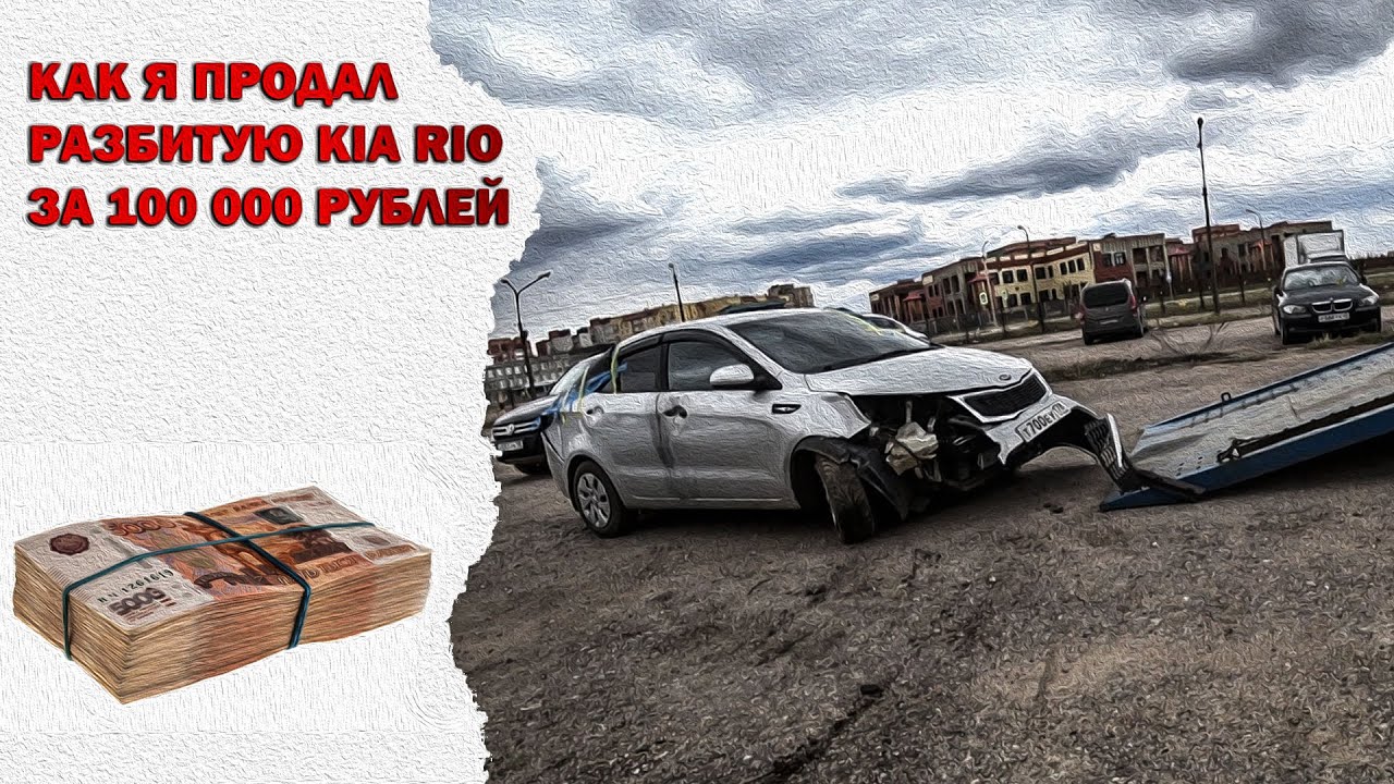 Киа рио авария