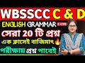 WBSSC Group C & Group D Exam | English Class | সেরা 20 টি প্রশ্ন | WBSSC Group C D Class