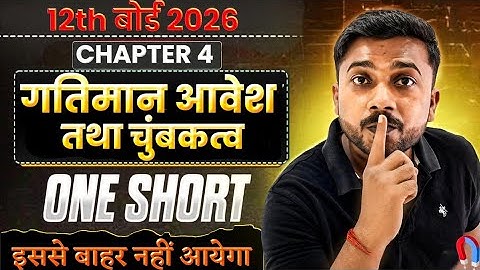 Class 12 Physics chapter 4 One Shot | गतिमान आवेश तथा चुम्बकत्व | 12 physics derivation in hindi