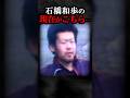 東名あおり事故・石橋和歩の現在がこちら… #ゆっくり解説 #ゆっくり事件 #事件解説 #あおり運転