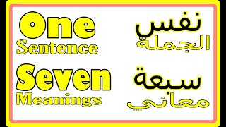 أو كيف تُغَيِّر معنى الجملة بتغيير نبرة الصوت فقط STRESS