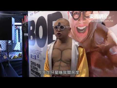 為咗追個仔  Bob被老婆Chur到盡