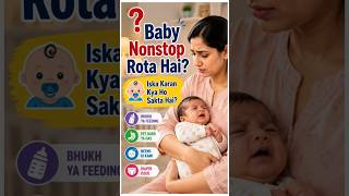 😢 Baby nonstop rota hai? Ho sakta hai ye Colic Pain ho! 👶💛