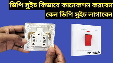 How to make DP switch connection || Double pole switch warning