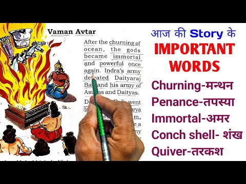 VAMAN AVTAR-वामन अवतार||English Reading||English Story || English padhna kaise sikhe?