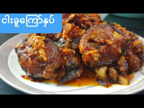 *ငါးခူ‌ေၾကာ္ႏွပ္*Spicy cat fish fry