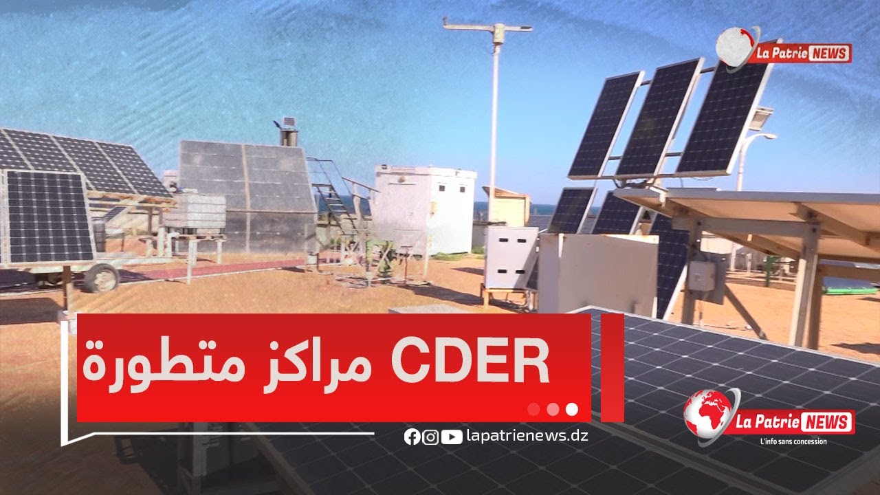 مركز تطوير الطاقات المتجددة