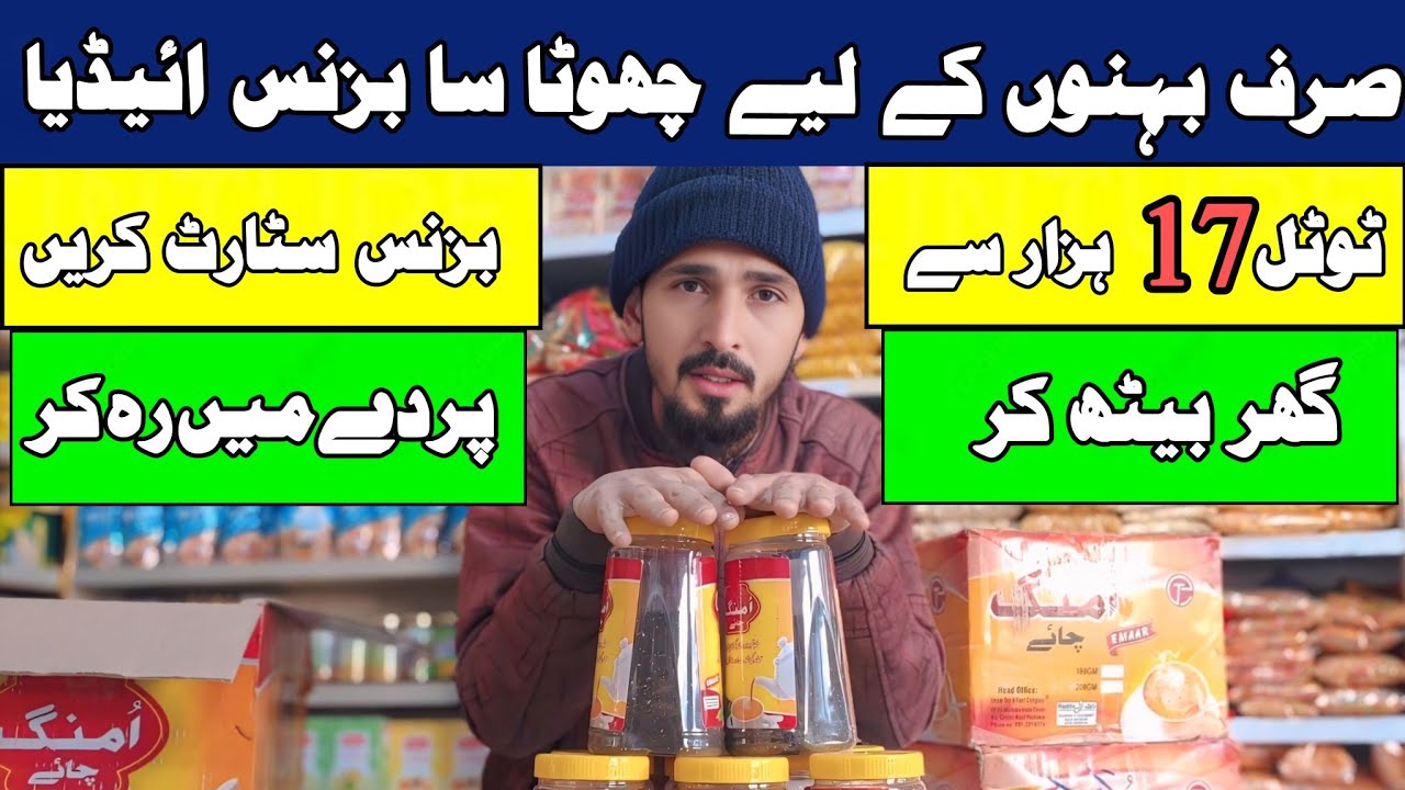Behnon Ke Liye Small Business Ideas | 17 Hazar Se Business Start | Ghar Bethe Kamai