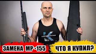 видео: Ata Arms Neo X, Impala Plus, Ata Neo 12 или LEGEND? Какое инерционное ружье я взял вместо МР-155? картинка: Ata Arms Neo X, Impala Plus, Ata Neo 12 или LEGEND? Какое инерционное ружье я взял вместо МР-155?